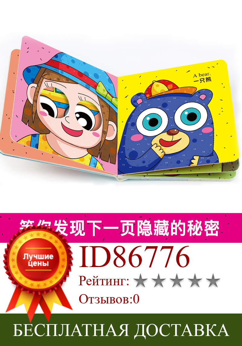 Изображение товара: 4 шт./компл. детская книга для просвещения на китайском и английском языках трехмерные книги Выращивание воображения детей