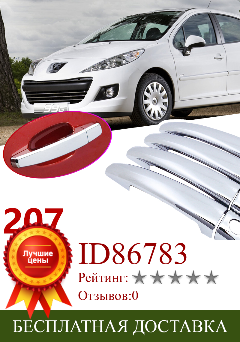 Изображение товара: Хромированная накладка на дверную ручку для Peugeot 207 cc sw 2006 ~ 2014, аксессуары для автомобиля, набор наклеек, 2007 2008 2009 2010 2011 2012