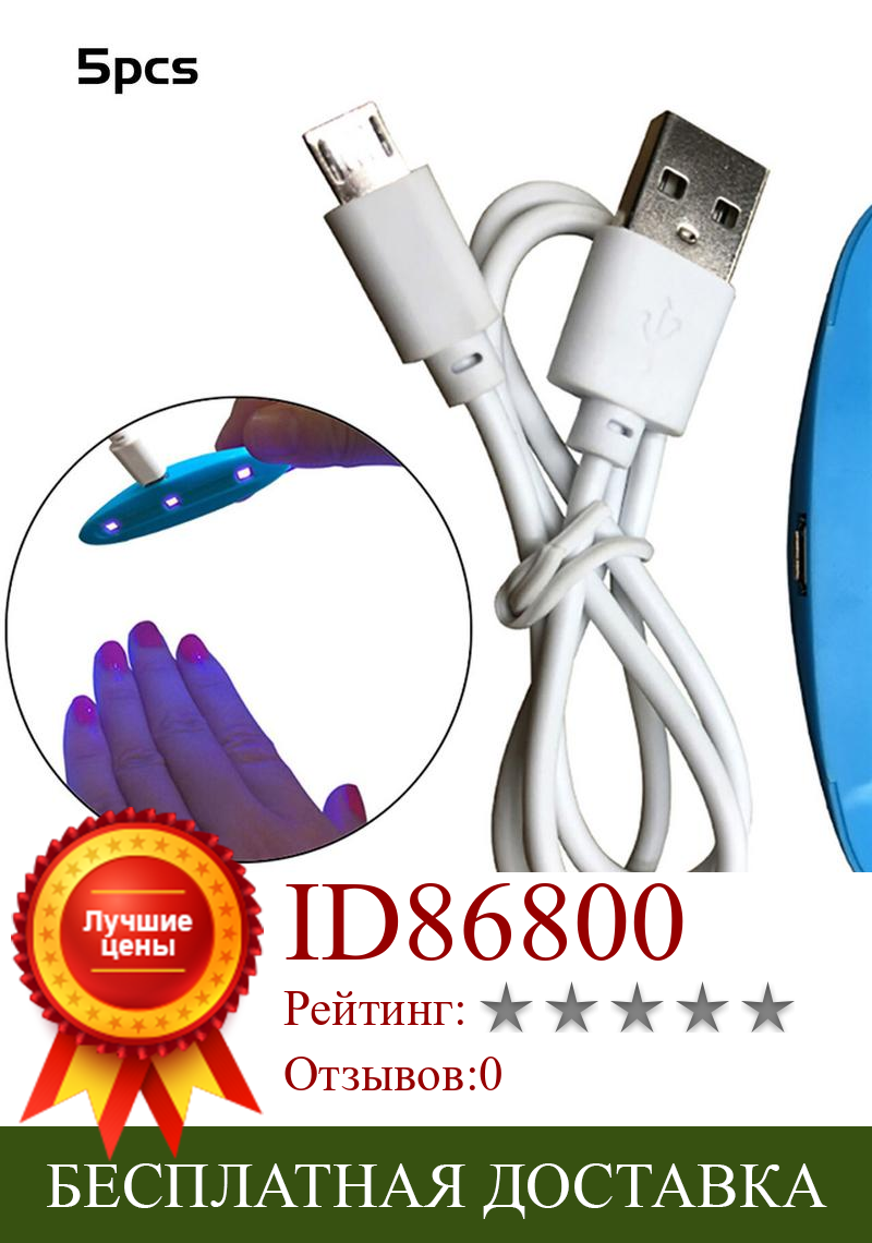 Изображение товара: 5pcs LED Nail Curing Lamps With 5 Pcs USB Line Mini Portable Nail Dryer Curing Lamps Gel Varnish Curing Machine Nail Art Tools