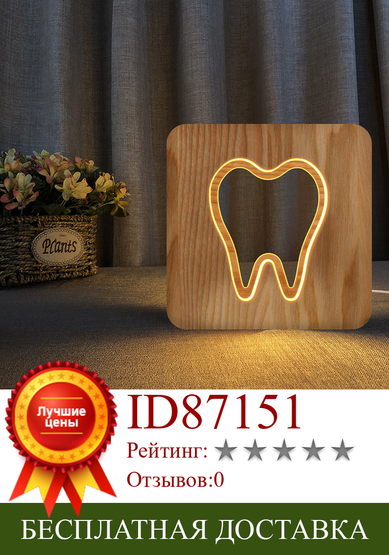 Изображение товара: Деревянная настольная 3d лампа в форме зуба, креативный домашний декор, подарок для детей, теплый белый свет, USB-ночсветильник, Прямая поставка