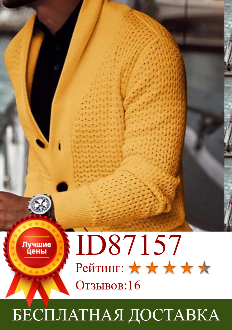 Изображение товара: Осенние мужские однотонные пуговицы с вырезами для кардигана пальто Теплый вязаный свитер джемперы
