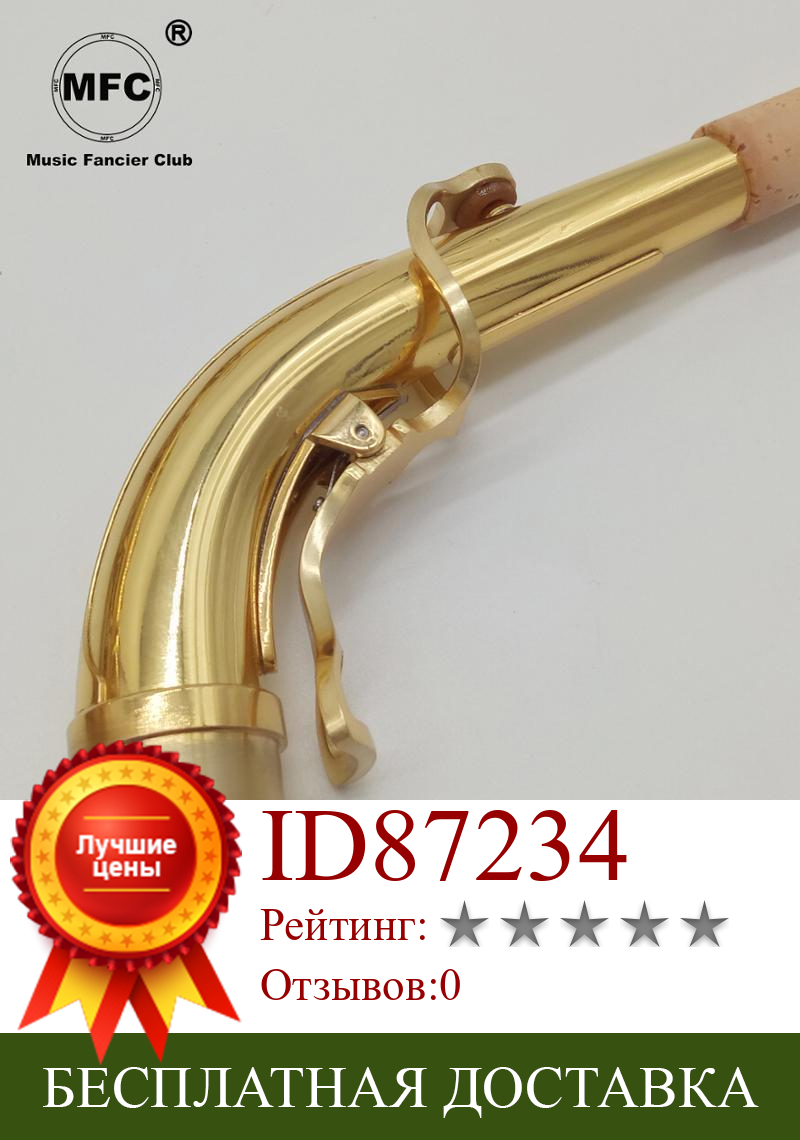 Изображение товара: Бесплатная доставка Профессиональный музыкальный инструмент для саксофона на шею латунный золотой лак Sax пользовательские аксессуары для шеи