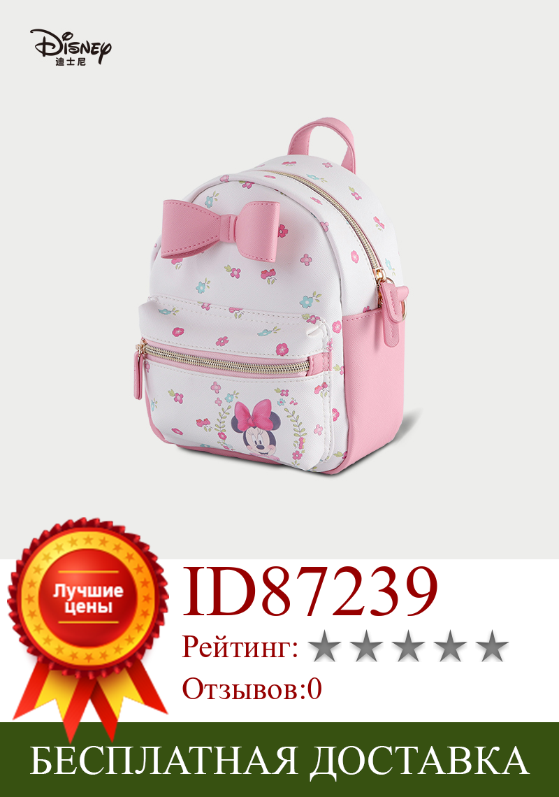 Изображение товара: Disney модный рюкзак с принтом Минни, сумки, многофункциональная сумка для мам, уличная сумка большой емкости для девочек, сумка для покупок