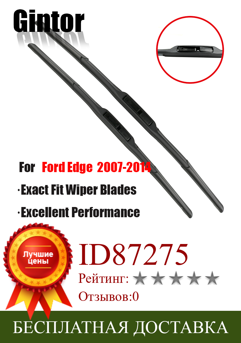 Изображение товара: Комплект щетки стеклоочистителя Gintor для лобового стекла Ford Edge 2007-2014, 26 дюймов + 20 дюймов