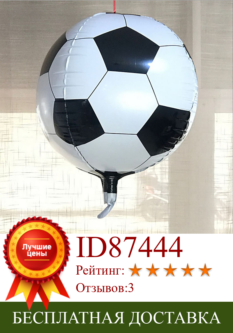 Изображение товара: 3 шт. 22 дюйма 4d футбольный шар из фольги, вечерние шары для мальчиков на день рождения, детские игрушки, Гелиевый шар, большие украшения для мероприятий, бар