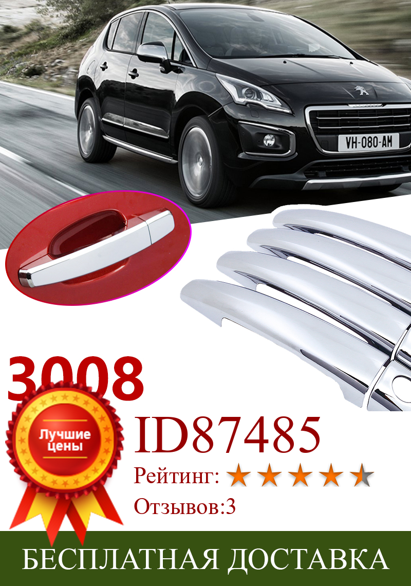 Изображение товара: Накладка на дверную ручку, хромированная, для Peugeot 3008, 2008, 2016, 2009, 2010, 2011, 2012, 2013, 2015