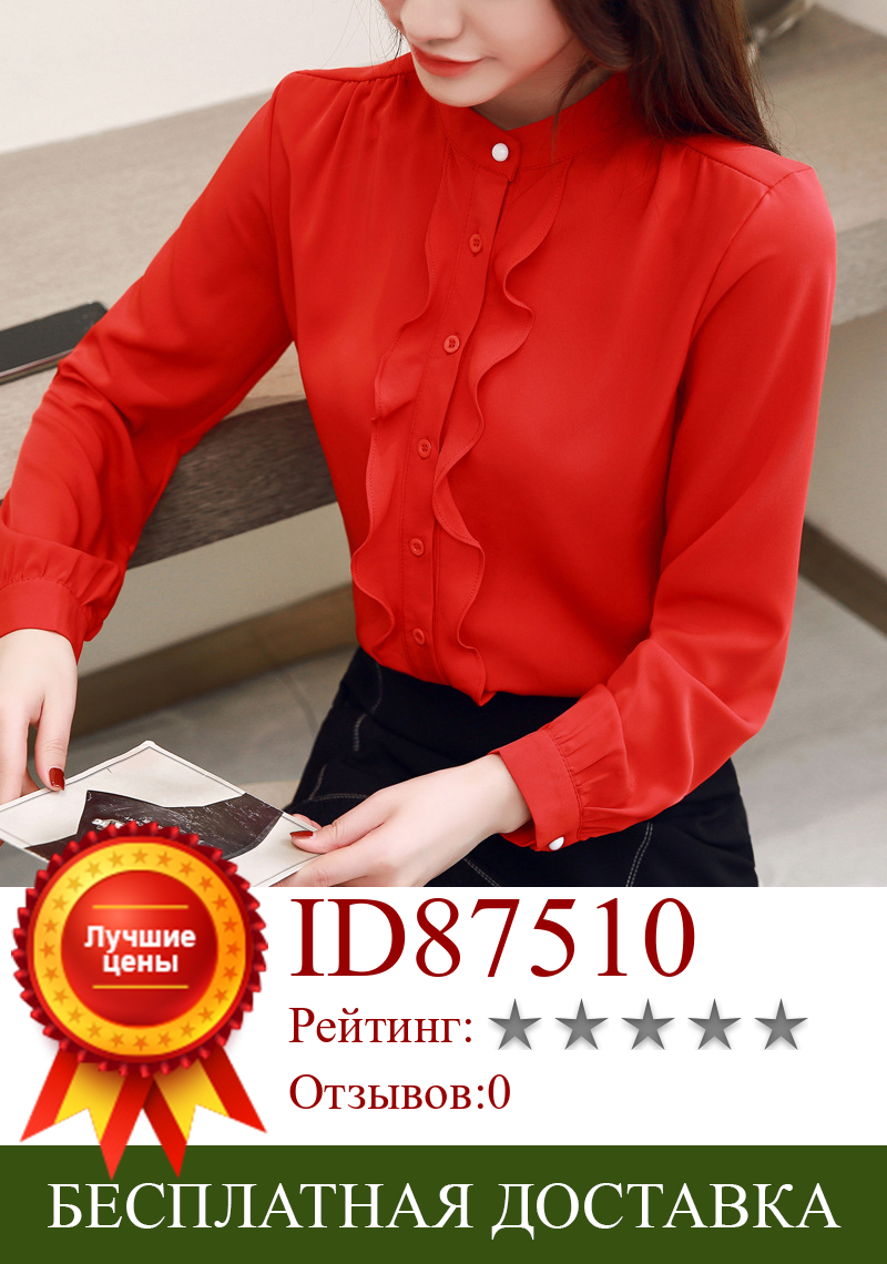 Изображение товара: Женская шифоновая рубашка, однотонная офисная блузка с воротником-стойкой, с оборками, с длинными рукавами, в Корейском стиле, на весну, H9143