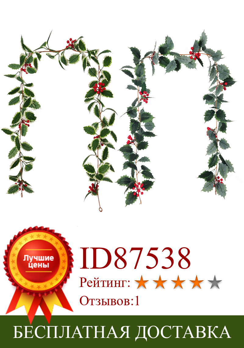 Изображение товара: 1,75 м Рождественский венок Падуба, искусственные ягоды, цветок «сделай сам», гирлянда, венок, зеленая елка, домашнее подвесное украшение для вечерние ринки, Рождественский Декор
