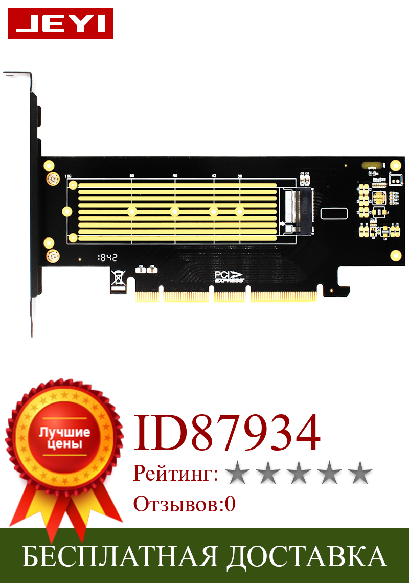 Изображение товара: JEYI SK18 M.2 PCIe SSD адаптер PECI Расширенная карта высокая скорость для 2230-22110 SSD PCI Express x4 x8 x16 карта