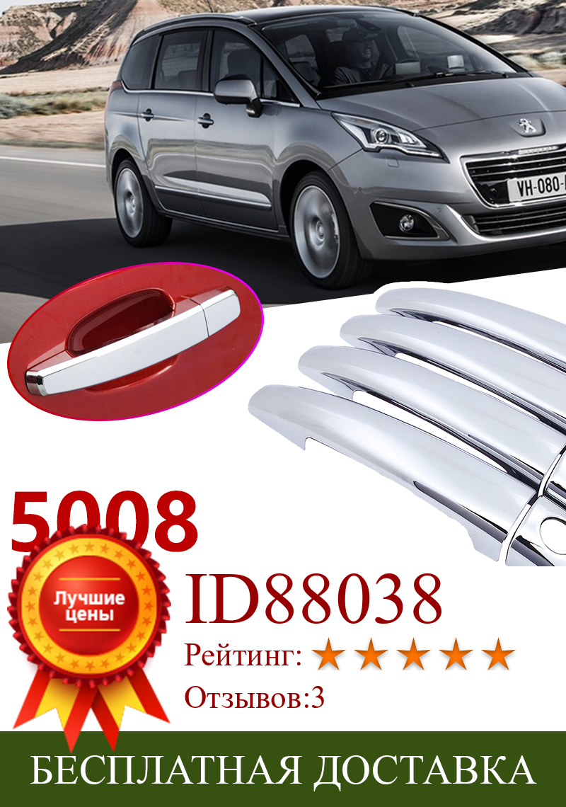 Изображение товара: Хромированная накладка на дверную ручку для Peugeot 5008 2008 ~ 2016, автомобильные аксессуары, наклейки, набор отделки 2009 2010 2011 2012 2013 2014