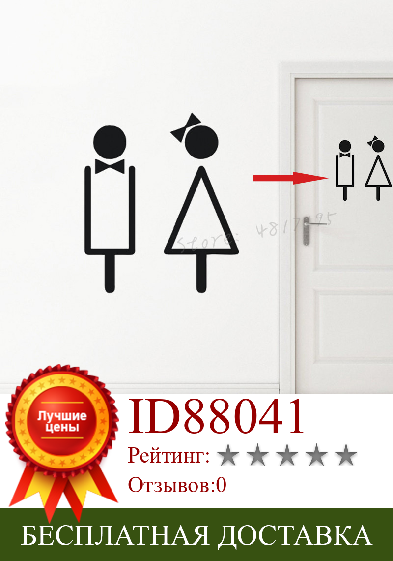 Изображение товара: Туалет Ванная комната виниловая наклейка на дверь мужские и женские знак WC съемные наклейки дома креативный Декор DIY WC шильдики фрески AZ891
