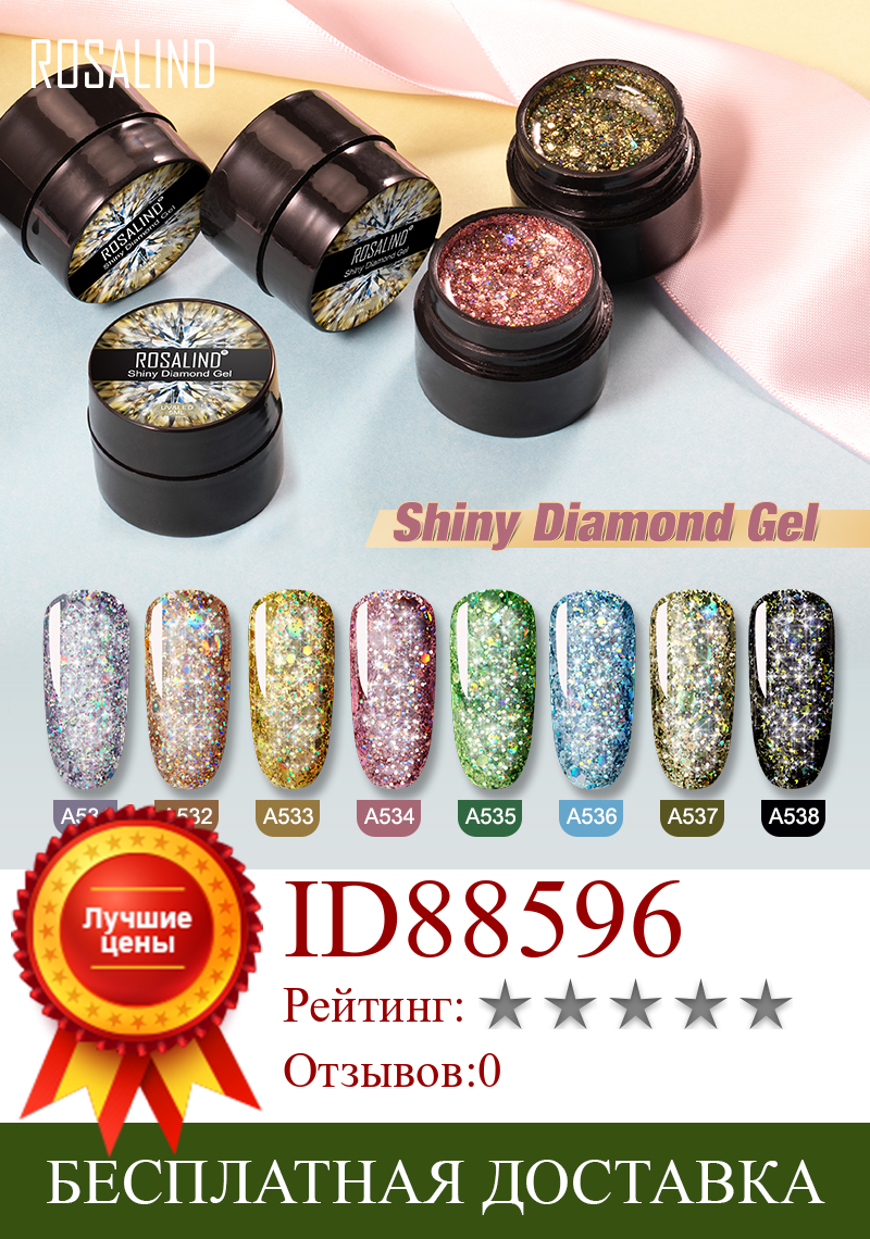 Изображение товара: Гель-лак для ногтей ROSALIND, Полупостоянный УФ-лак для маникюра, Блестящий Алмазный Гибридный Гель-лак для дизайна ногтей