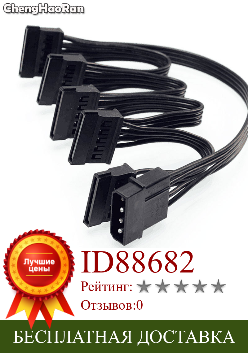 Изображение товара: ChengHaoRan черный DIY 4Pin 18AWG провода для жесткого диска IDE/SATA Molex до 5-Порты и разъёмы 15Pin SATA Мощность кабель Шнур привод жесткий диск SSD PC сервер