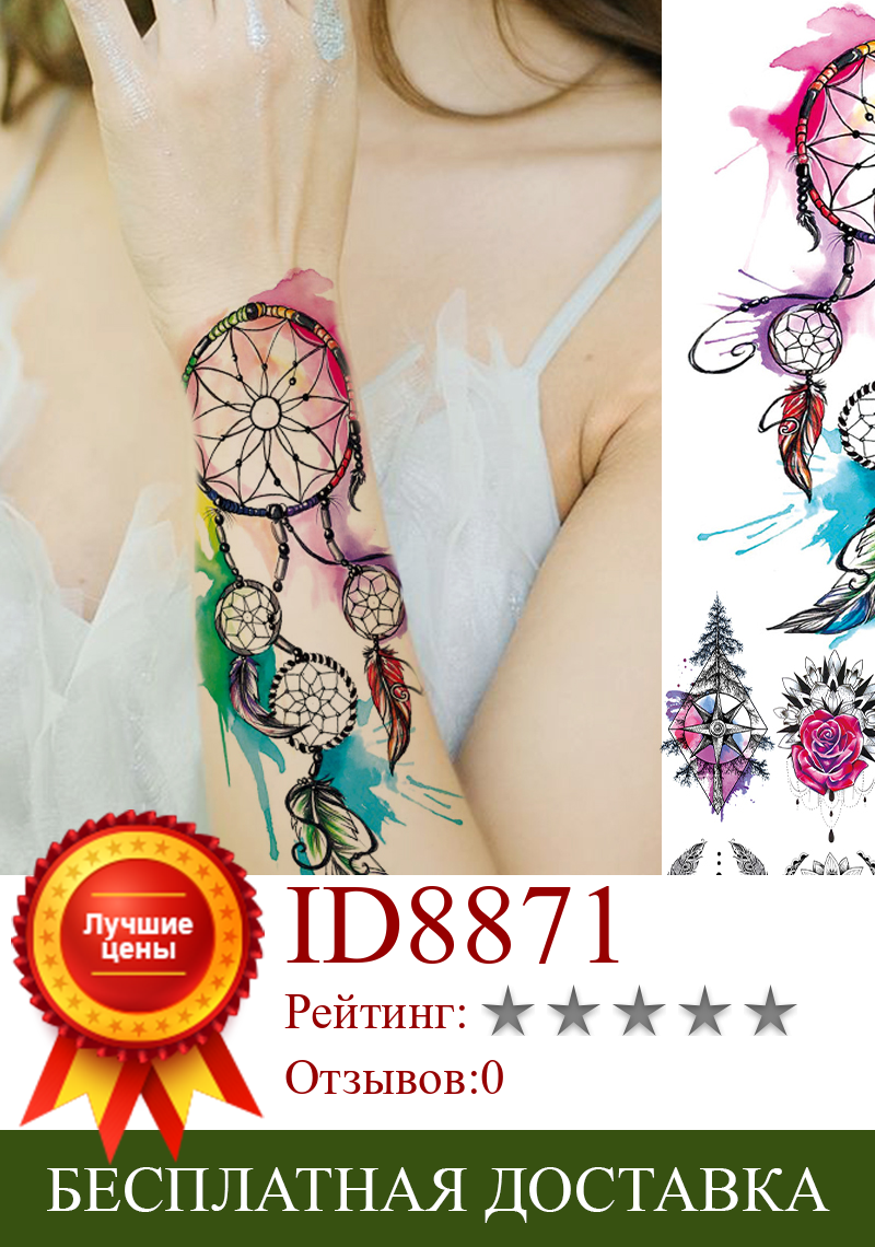 Изображение товара: Акварельные Временные татуировки «Ловец снов» для женщин и девочек, хна, искусственные ювелирные изделия, подвеска-тату, наклейки с перьями, «сделай сам», тату на руку