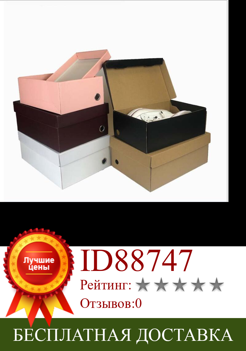 Изображение товара: Коробка для хранения обуви, складная бумажная Подарочная коробка для упаковки обуви, 100 шт.