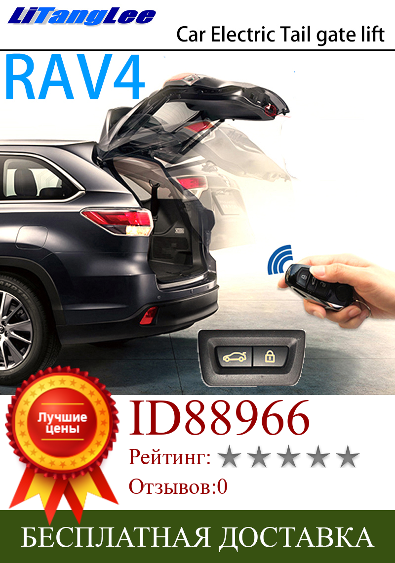 Изображение товара: LiTangLee Автомобильный Электрический задний подъёмник для багажника задняя дверь система помощи для Toyota RAV4 XA40 2012 ~ 2018 оригинальный ключ дистанционного управления