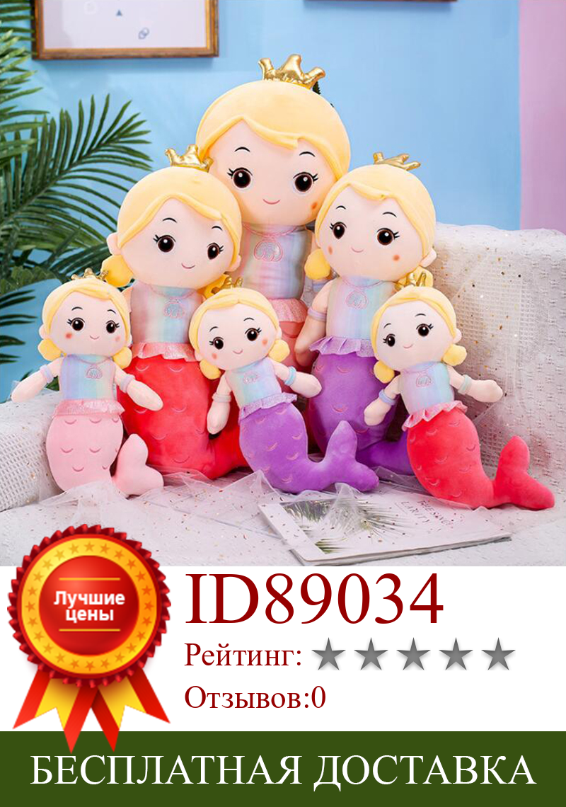 Изображение товара: Kawaii Русалка Принцесса плюшевые куклы мягкие плюшевые игрушки животные куклы для девочек Мягкие плюшевые строительные подарки для детей друзей на день рождения