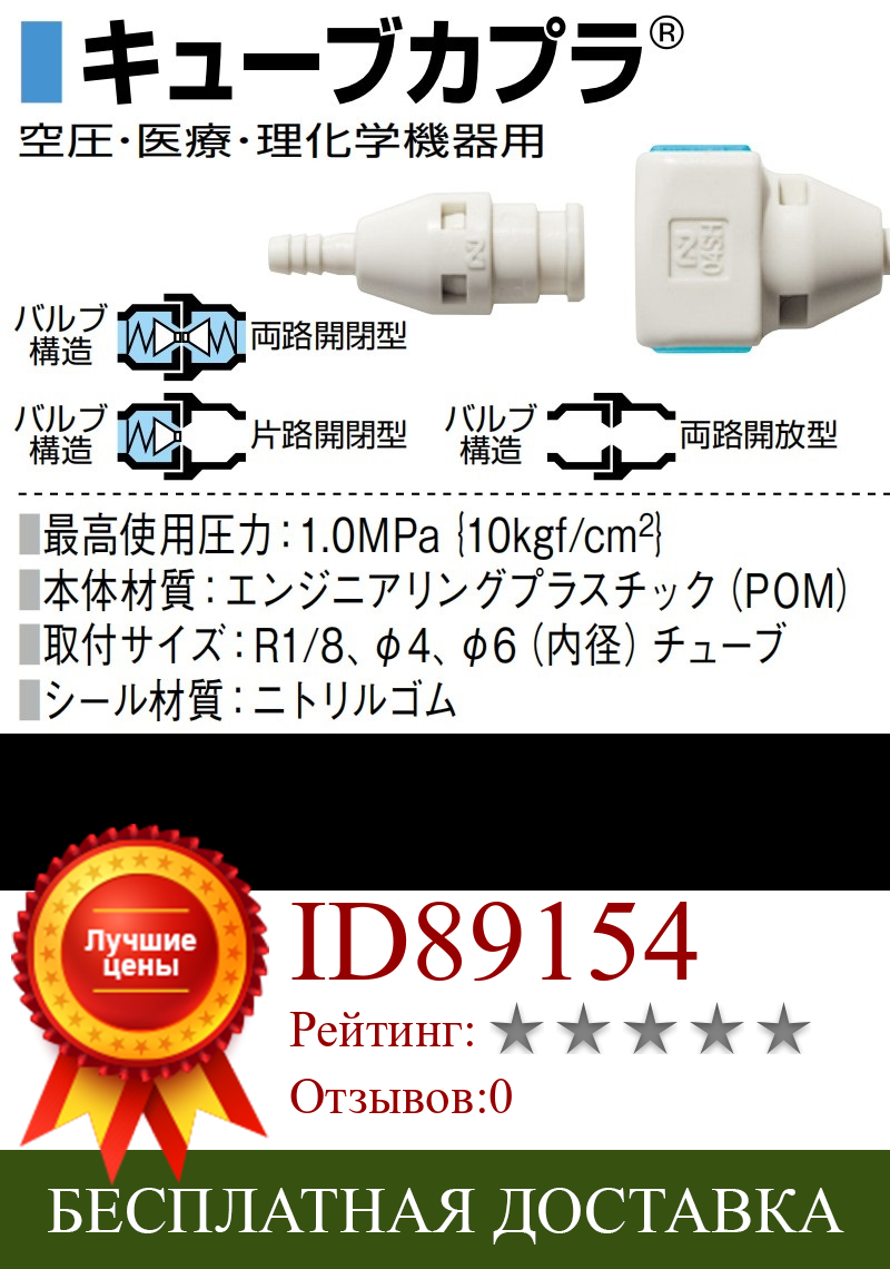 Изображение товара: Для Nitto SPC-04/06PHB, SPC-04/06PHB-LV resin quick connector NITTO.CUPLA