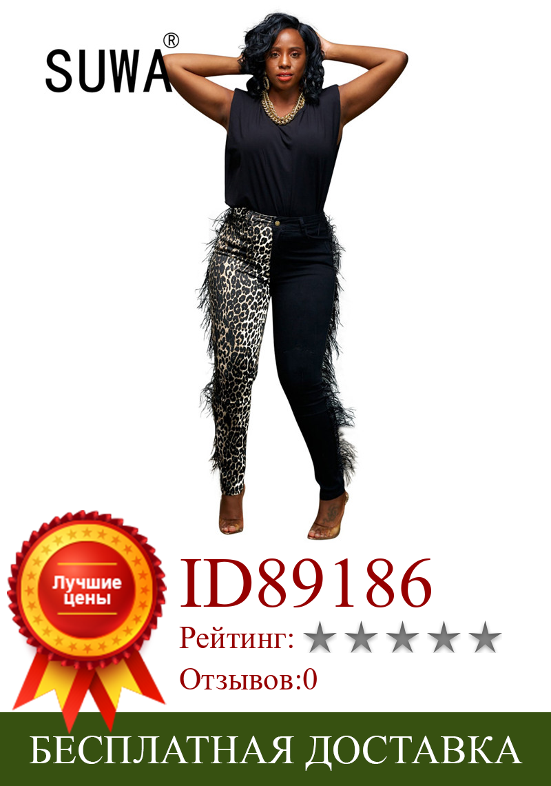 Изображение товара: Классические брюки-карандаш с леопардовым принтом и перьями, уличная одежда, женские брюки, модные спортивные брюки для вечерние и клубов, оптовая продажа, 2020