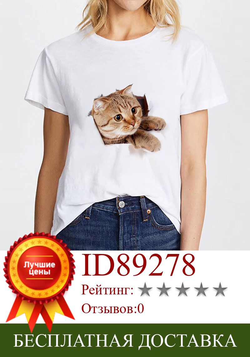 Изображение товара: Женская футболка с очаровательным 3D принтом кота, Повседневная футболка Harajuku, новинка 2019 года, летняя Эстетическая футболка с коротким рукавом и круглым вырезом, женская одежда