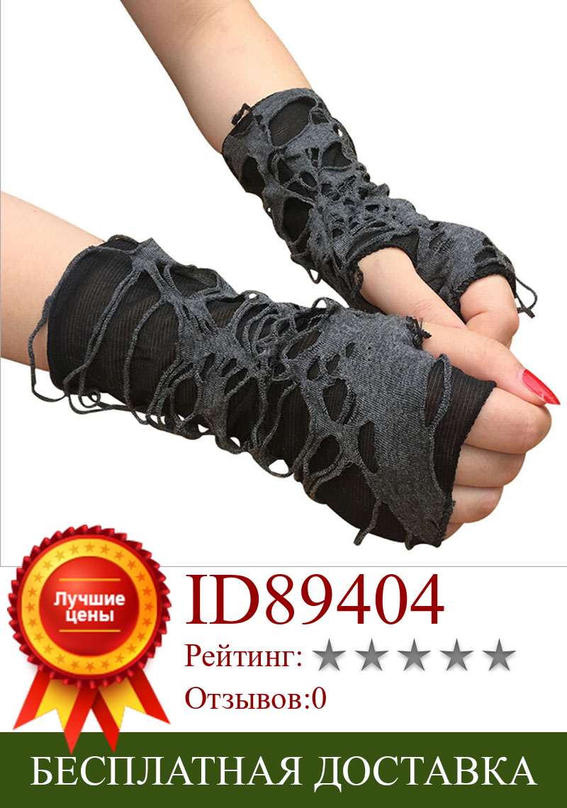 Изображение товара: Перчатки женские длинные готические черные, без пальцев