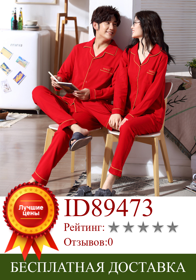 Изображение товара: Женские и мужские осенние и зимние хлопковые парные пижамы с длинным рукавом Брюки кардиган корейские красные свадебные женские и мужские пижамные комплекты