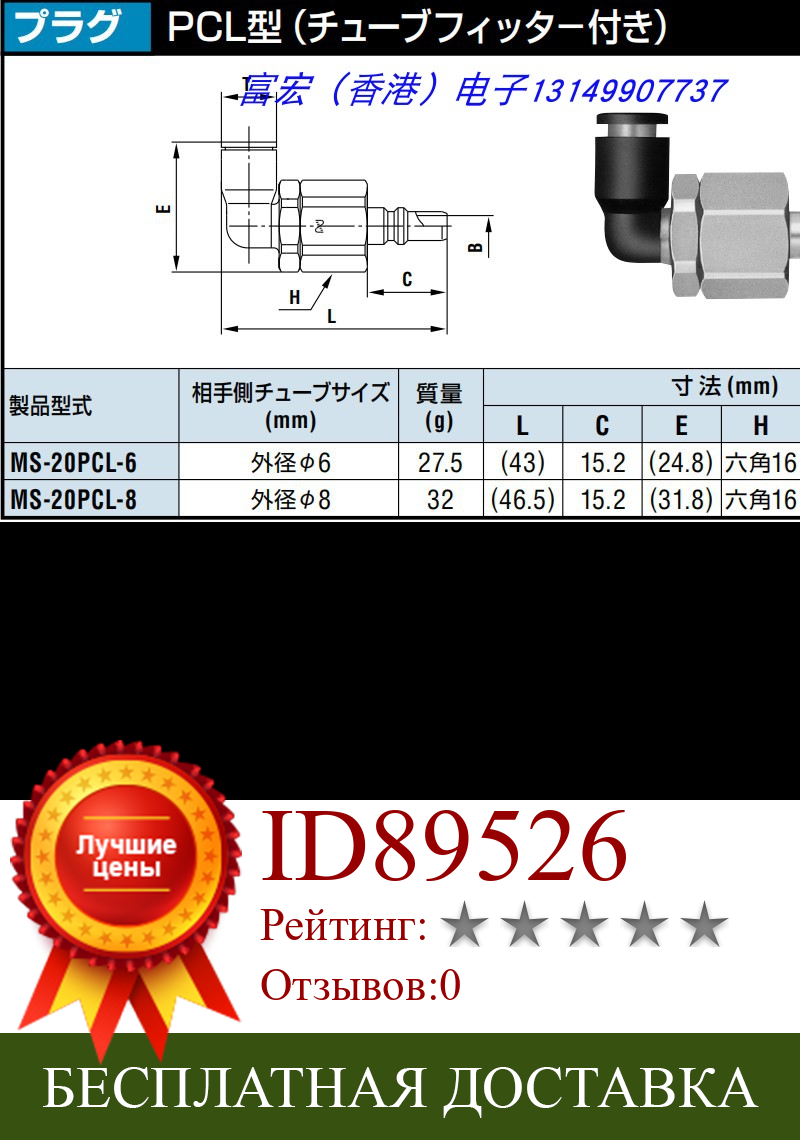 Изображение товара: Для Nitto MS20PCL/SCL/SCB-6, MS20PCL/SCL/SCB-8 connector NITTO.CUPLA