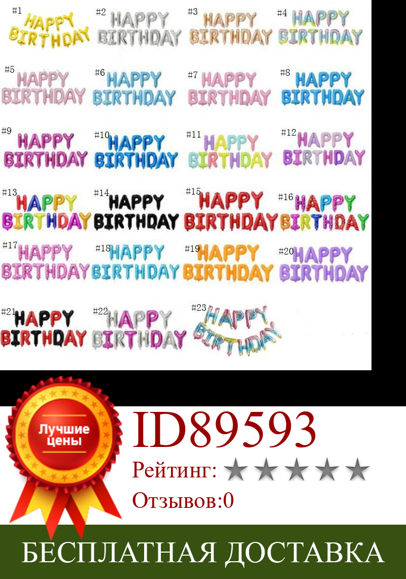 Изображение товара: Воздушные шары для дня рождения, 23 вида, 16 дюймов, алюминиевая пленка, буквы, украшение для детского дня рождения свадебные шары для украшения SN3121