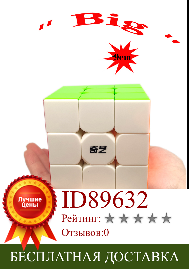 Изображение товара: QIYI Plus 90 мм 3x3 магический куб профессиональная скорость 9 см куб Развивающие игры для детей ABS qiyi QIMENG кубик рубика 3x3x3 Кубики-головоломки игрушки