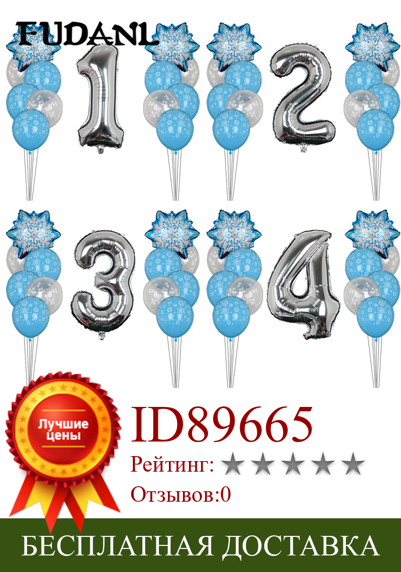 Изображение товара: 13 шт. День рождения воздушные шары конфетти в форме снежинок латексных воздушных шаров с День рождения украшения детей Baby Shower Декор воздушные шары Globos