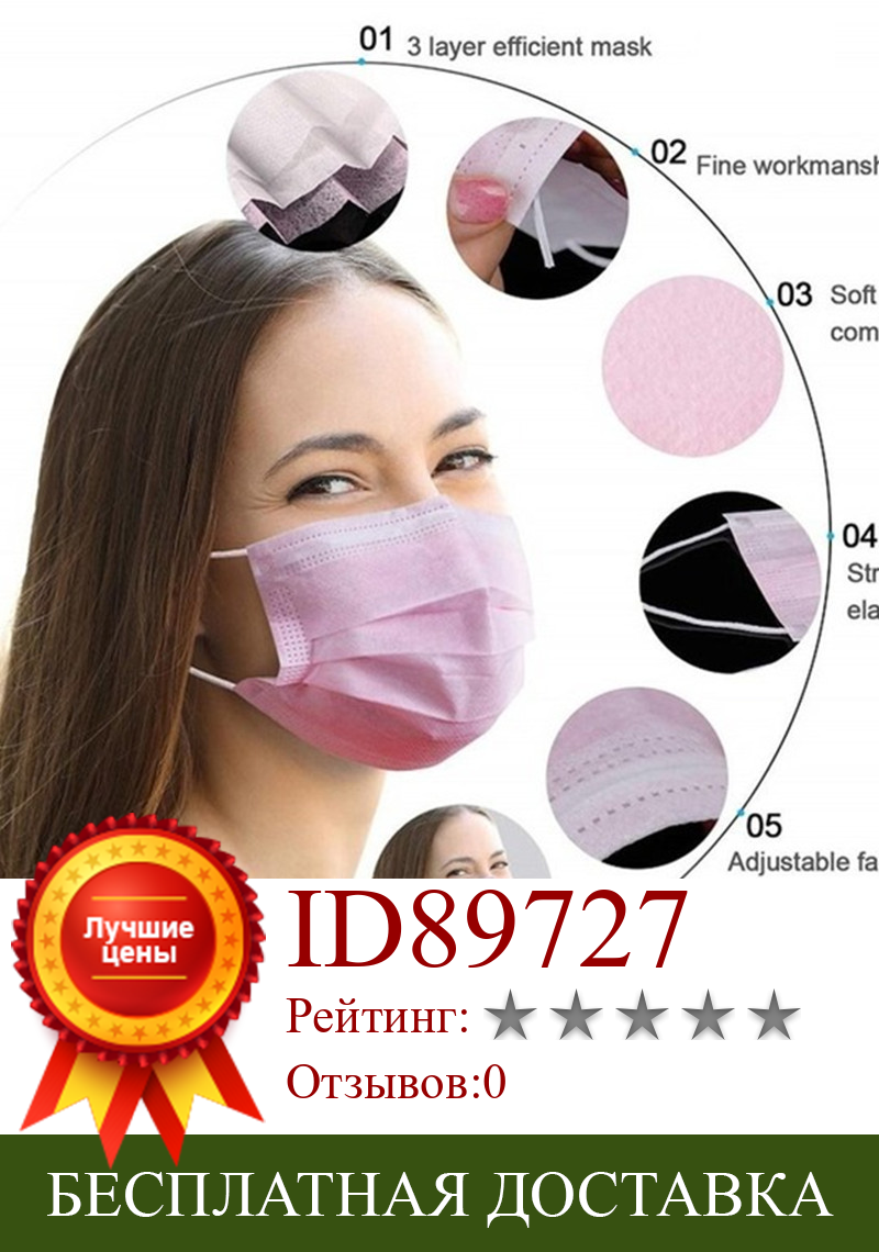 Изображение товара: Маска для рта 3-слойная розовая одноразовая для взрослых, маски с защитой от капель, 10/50/100/200 шт.