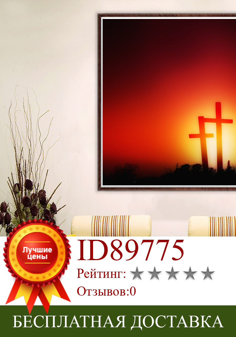 Изображение товара: Постер на холсте с изображением заката, Креста, ночного падения, настенное искусство, украшение для гостиной и дома