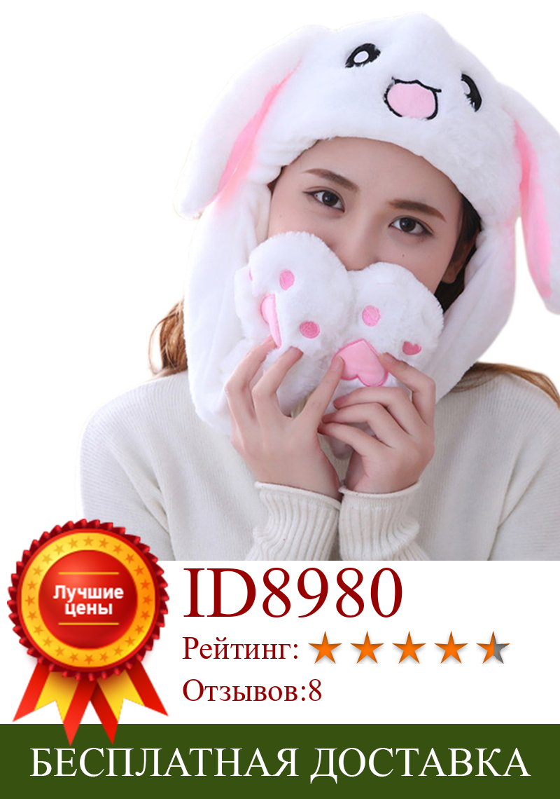 Изображение товара: Шапка для прыжков с животными для девочек, детская теплая плюшевая зимняя шапка с заячьими ушами