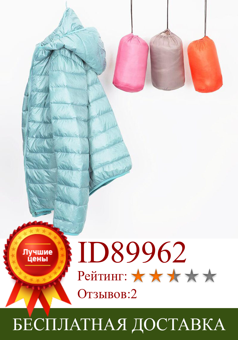Изображение товара: Ультра-светильник, женский пуховик, зимняя парка с капюшоном, женское тонкое теплое пальто на 90% белом утином пуху, Женская портативная верхняя одежда