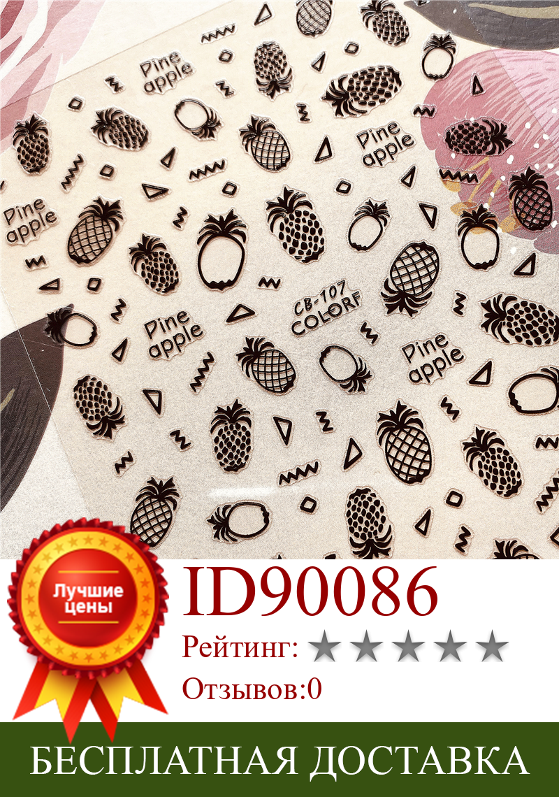 Изображение товара: CB-107 наклейка для ногтей с фруктами и ананасами на тыльную сторону, наклейка для ногтей, украшение для ногтей, инструмент для ногтевого дизайна, украшение для ногтей