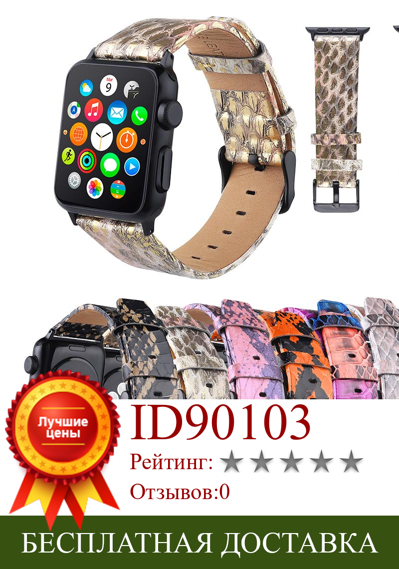 Изображение товара: Мода змеиной кожи, мягкие наручные браслет ремешок для iwatch Band 44/40/42/38 ремешок для часов, мм для Apple Watch, версии 5 4 3 2 1
