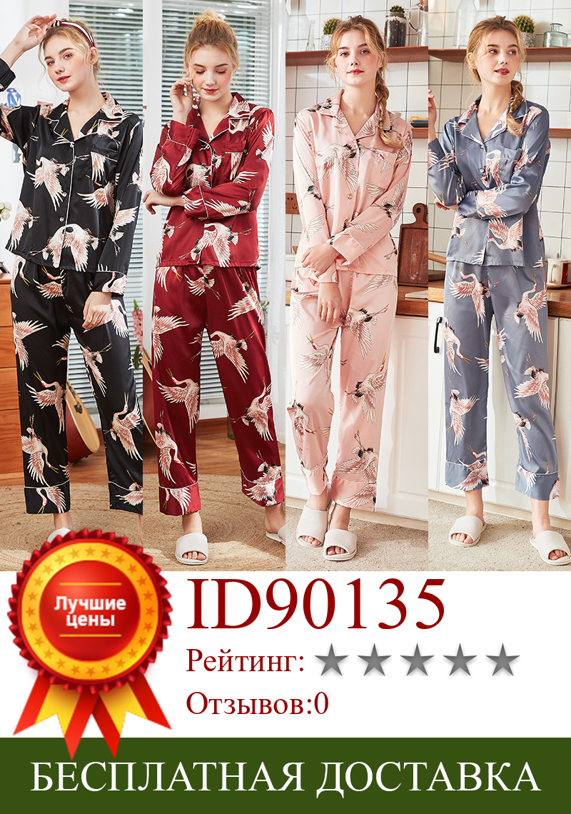 Изображение товара: Женский Шелковый пижамный комплект Crane Pijiama, летние атласные брюки с длинным рукавом, корейский халат, комплект из двух предметов, розовая пижама, черная одежда для сна