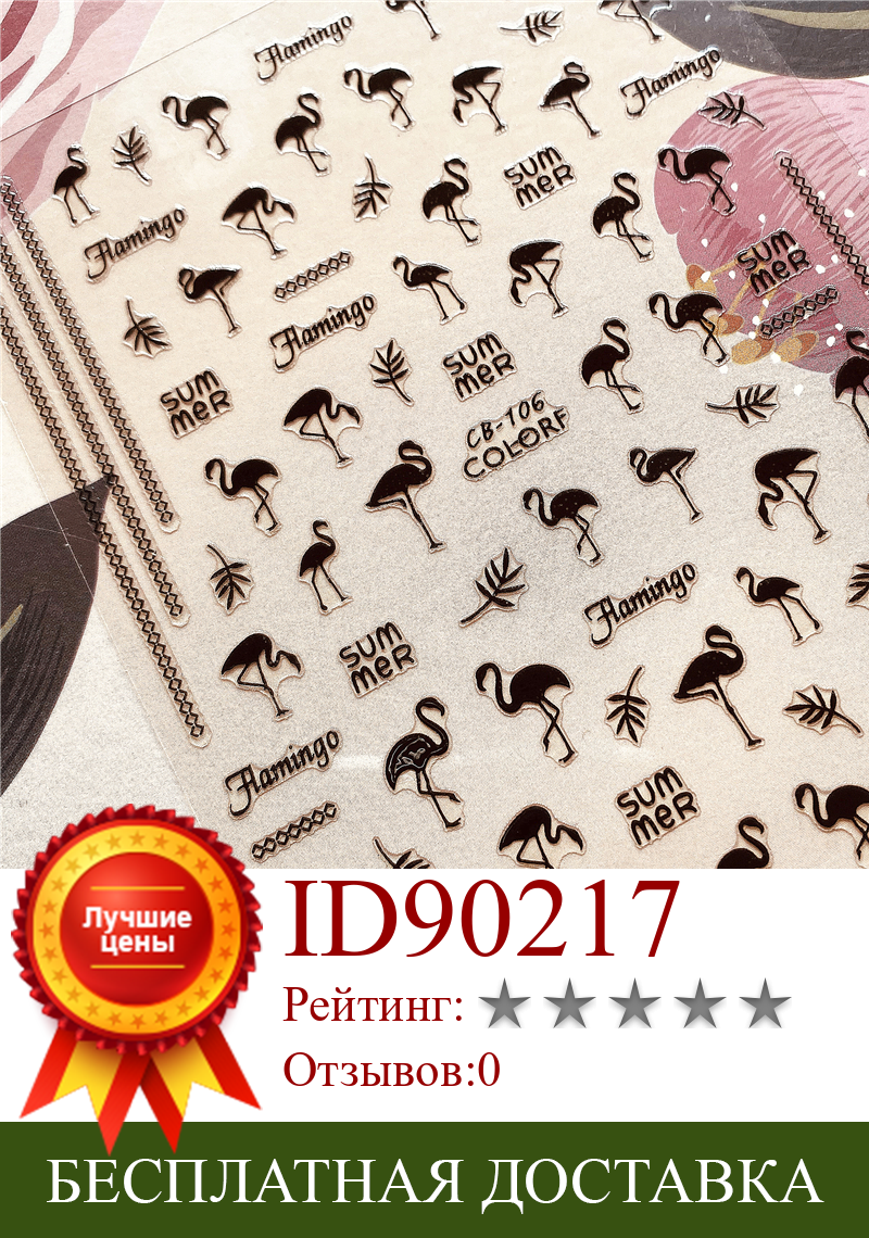 Изображение товара: Объемный клей для ногтей CB-098-105-106, с изображением осы, фламинго, наклейка для ногтей, украшение для ногтей, инструмент для ногтей, украшение для ногтей