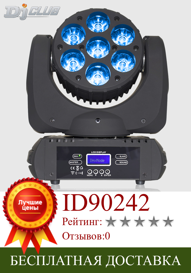 Изображение товара: Светодиодный прожектор Rgbw 7X12W, движущийся прожектор Dmx 512, 15 каналов, Dj