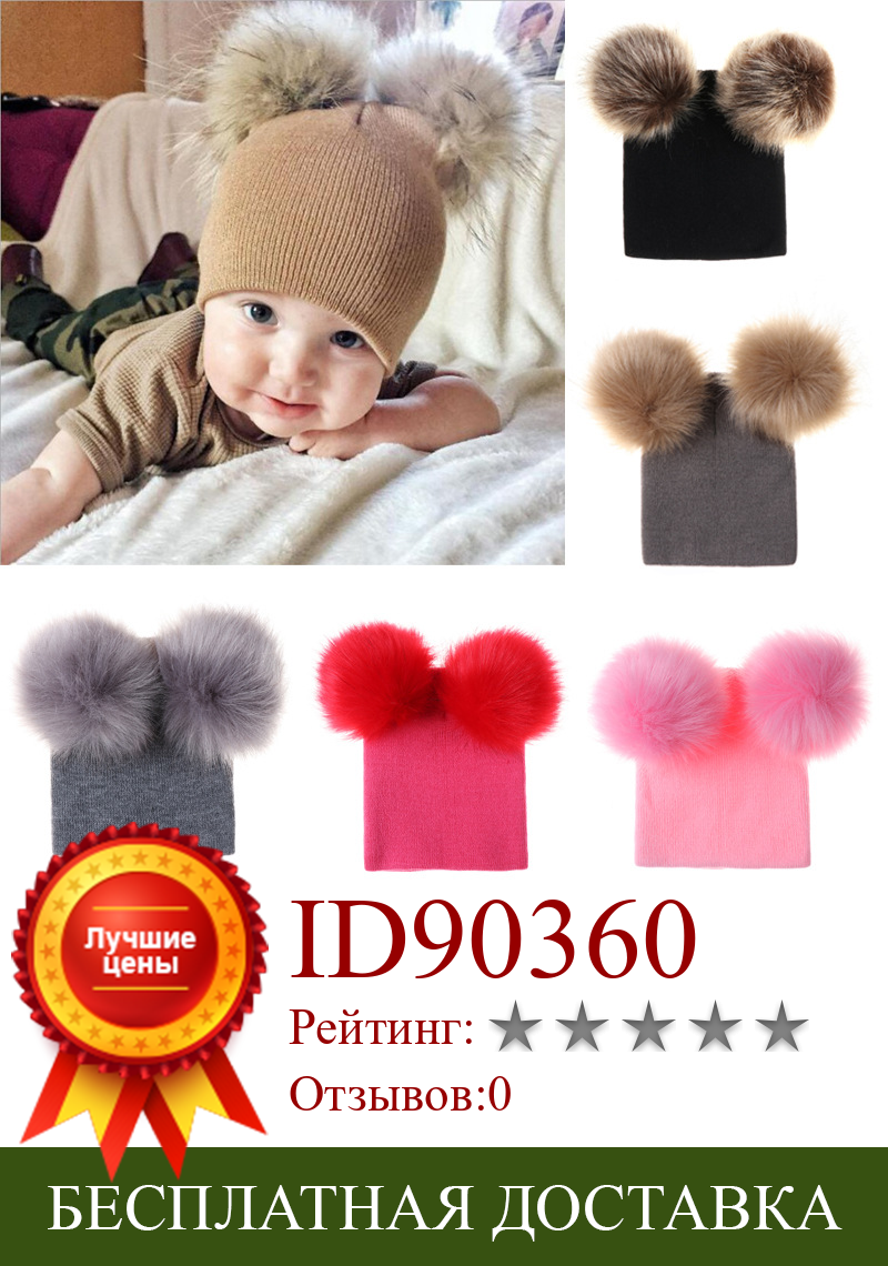 Изображение товара: Осень-зима 2020, вязаная шапка для младенцев из искусственной шерсти, милая большая шапка с двумя волосами для девочек, ветрозащитная детская искусственная
