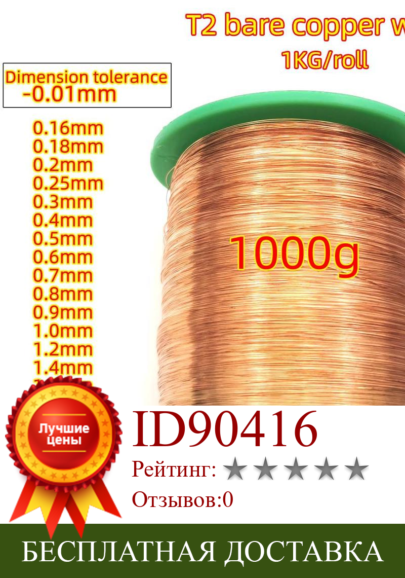 Изображение товара: 1000g/roll T2 bare copper wire 0.16/0.2/0.3/0.4/0.5/0.6/0.7/0.8/1.0/0.9/1.2/1.5/1.8/2/2.5/3mm Red copper Line without insulation