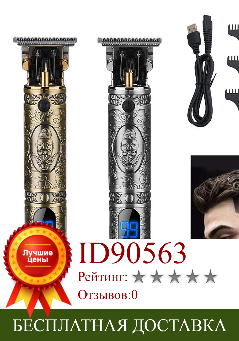 Изображение товара: USB T9 лысый машинка для стрижки волос, электрическая машинка для стрижки волос, ЖК-дисплей цифровой Дисплей домашний Парикмахерская Для мужчин Парикмахерская Машинка для стрижки волос
