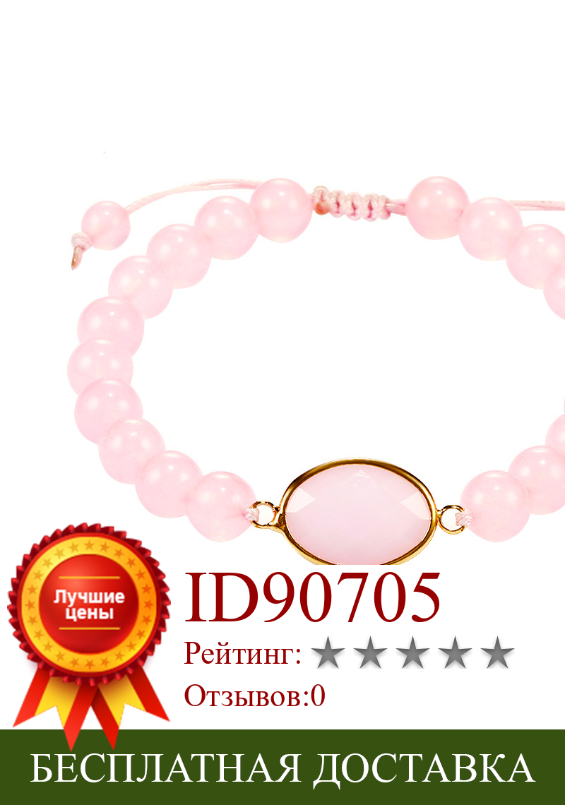Изображение товара: Милые бусины из натурального камня Овальный розовый Кристальный браслет для женщин ручной работы Регулируемый браслет Корейская мода ювелирные изделия 2020 Новинка