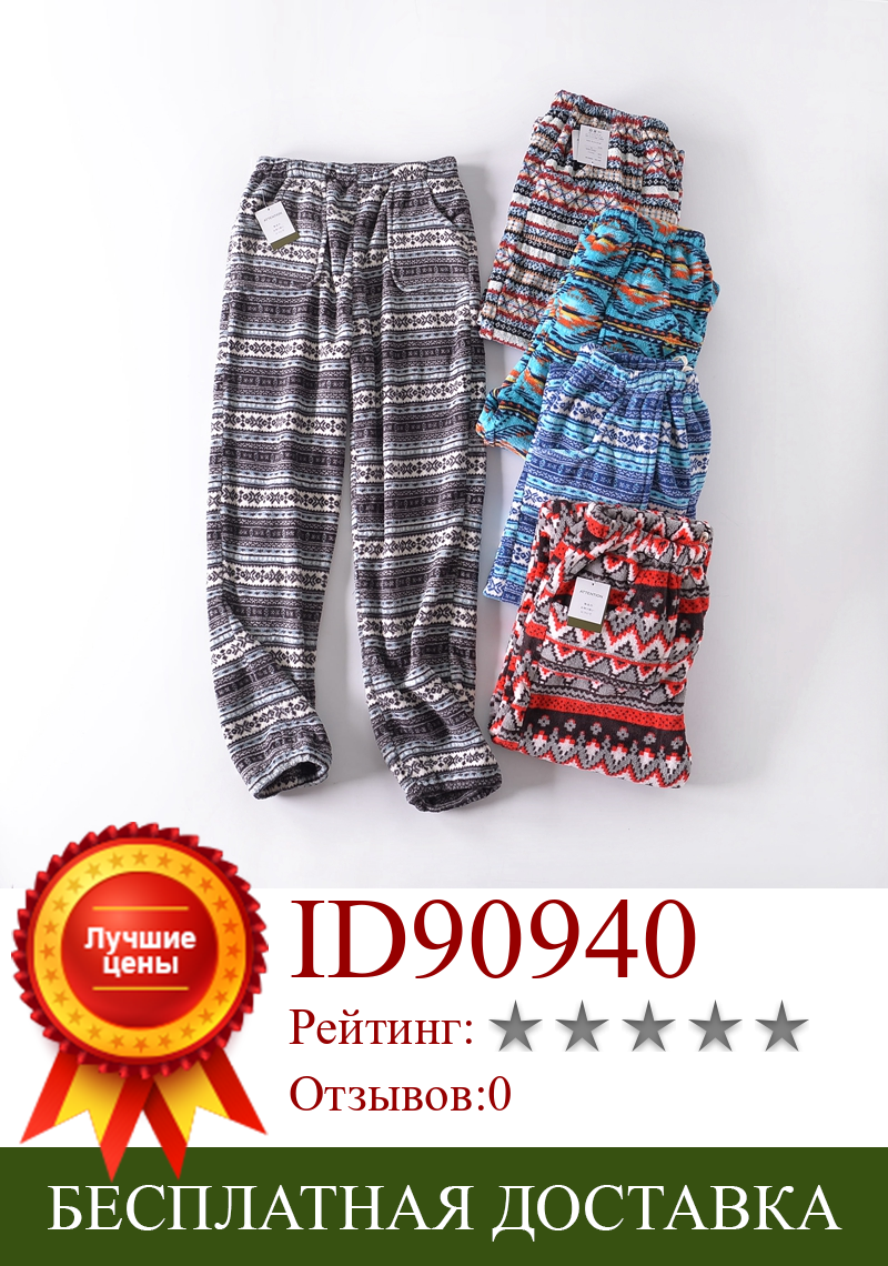 Изображение товара: Женские пижамные штаны, коралловые флисовые штаны, повседневные штаны для сна, теплые зимние штаны
