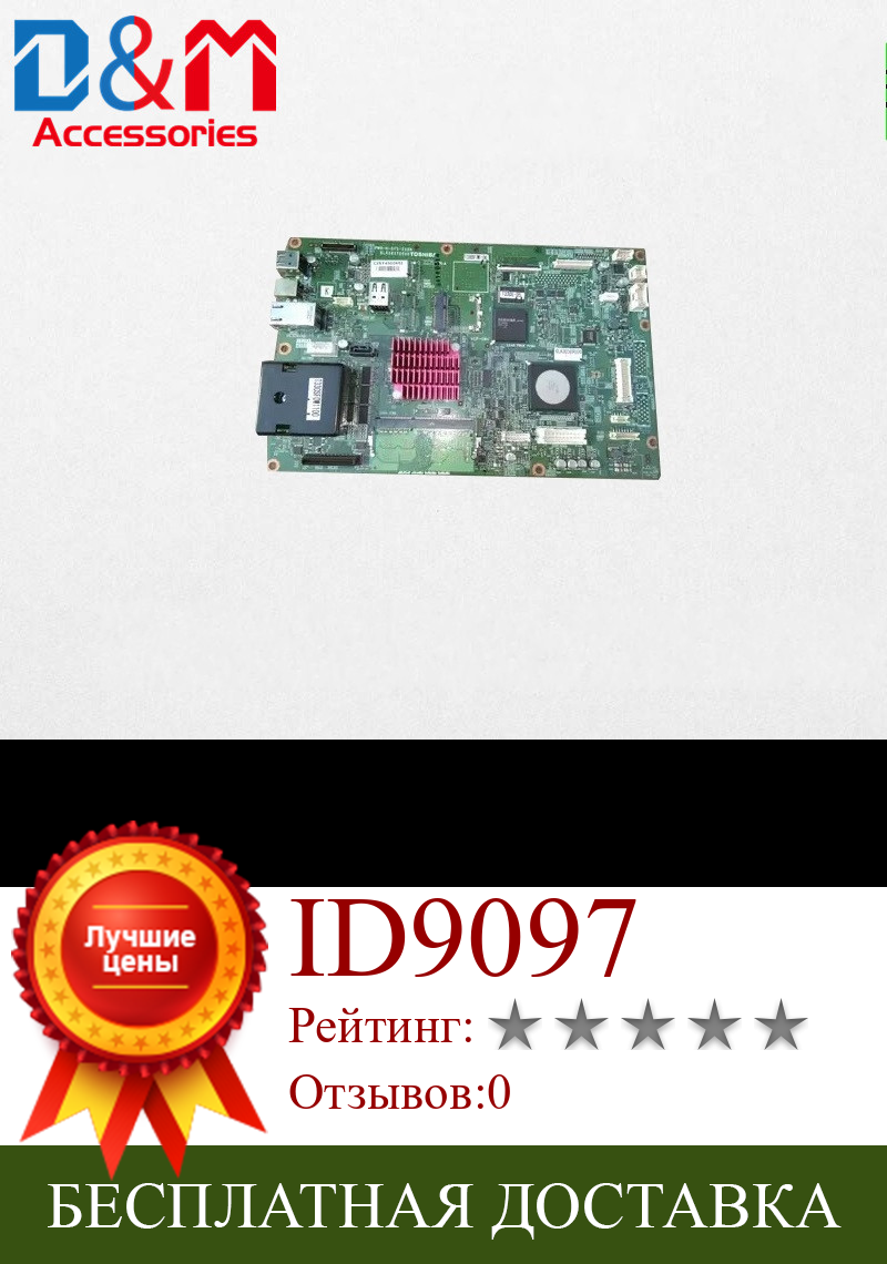 Изображение товара: 1 шт. оригинальная б/у логическая плата Formatter для Toshiba E256 E306 основная плата привода