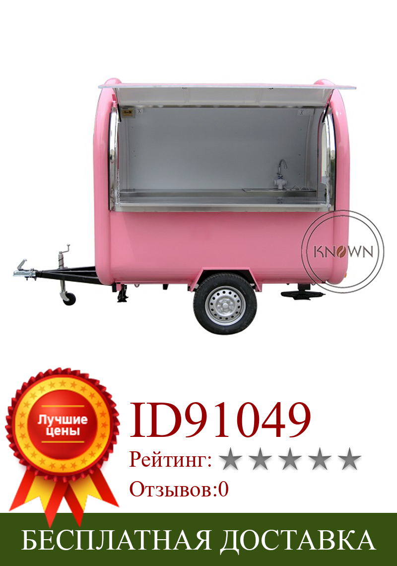 Изображение товара: KN-220B Мобильные тележки для еды/Трейлер/грузовик для мороженого/тележки для закусок для различных цветов с бесплатной доставкой по морю