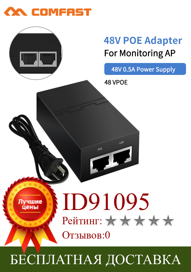 Изображение товара: POE-инжектор COMFAST для IP-камер видеонаблюдения, 48 В, 0,5 А, питание США или ЕС, POE-коммутатор, Ethernet-адаптер, 48 В, 0,5 А