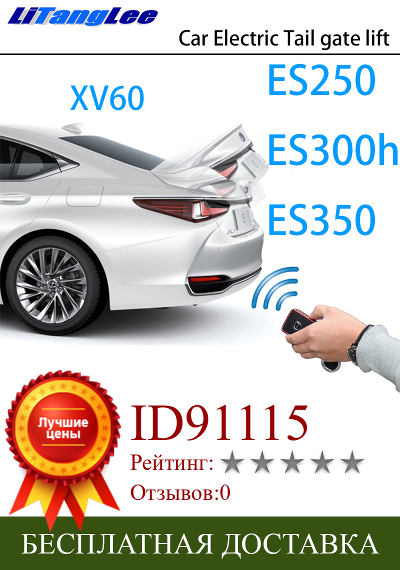 Изображение товара: Для Lexus ES XV60 ES250 ES300h ES350 2012 ~ 2018 LiTangLee автомобильные электрические задние ворота подъемник багажника задняя дверь вспомогательная система управления