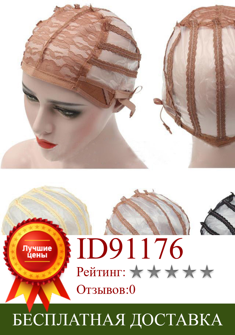 Изображение товара: Новая шапочка для парика, регулируемая Регулируемая Шапочка из дышащей сетки, подходит для всех голов