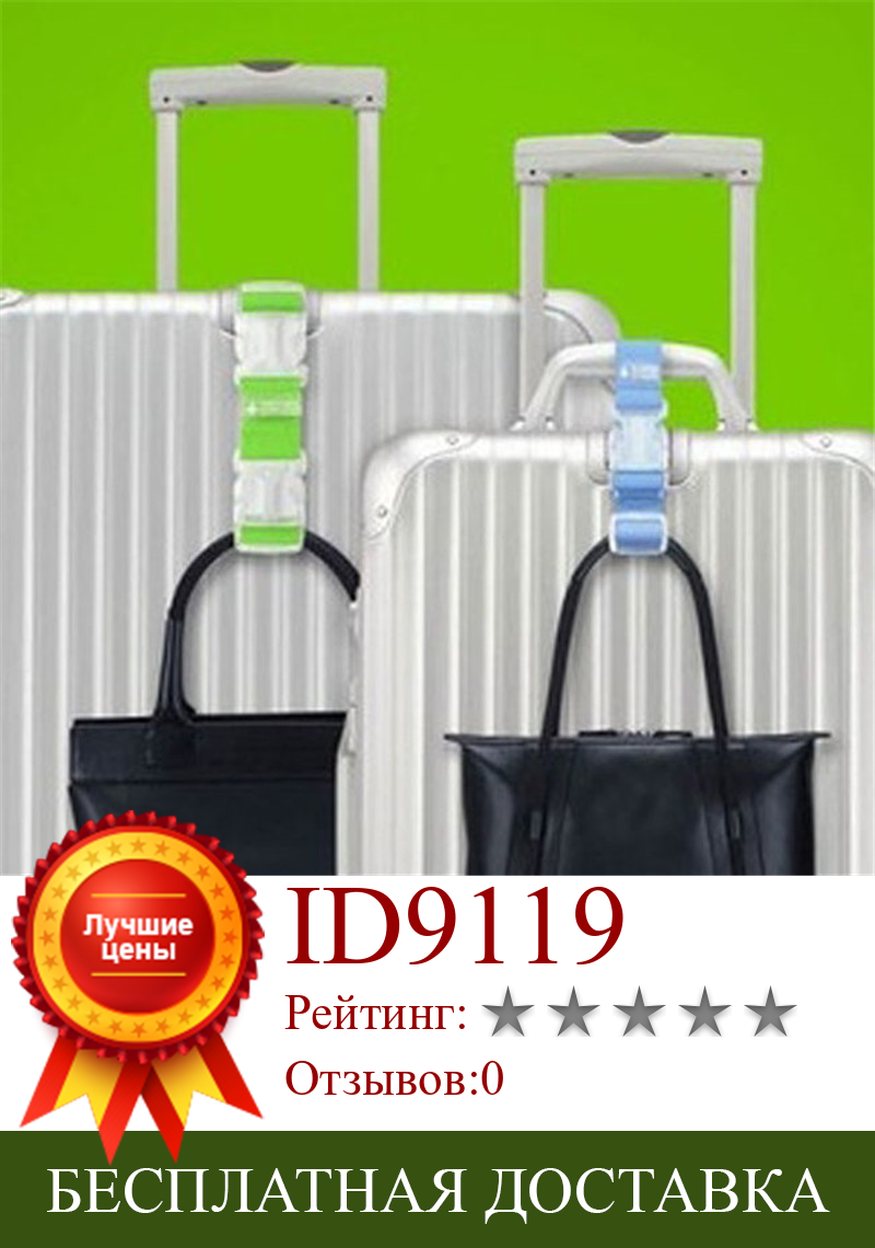 Изображение товара: Чемодан для багажа, сумки, подвесная Пряжка, портативный дорожный подвесной ремень, зажим для защиты от потери, дополнительный ремень для сумки 872409